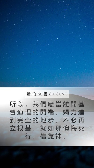 希 伯 來 書 6:1 CUVT Bible Verse Image