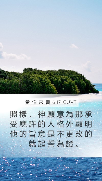 希 伯 來 書 6:17 CUVT Bible Verse Image