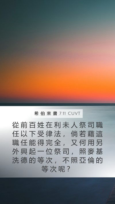 希 伯 來 書 7:11 CUVT Bible Verse Image