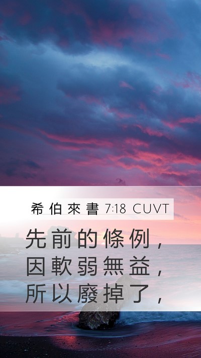 希 伯 來 書 7:18 CUVT Bible Verse Image