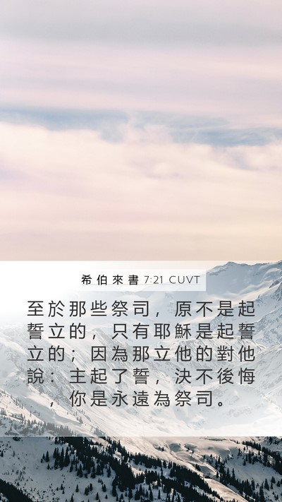 希 伯 來 書 7:21 CUVT Bible Verse Image