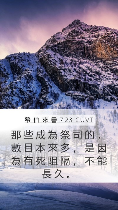 希 伯 來 書 7:23 CUVT Bible Verse Image