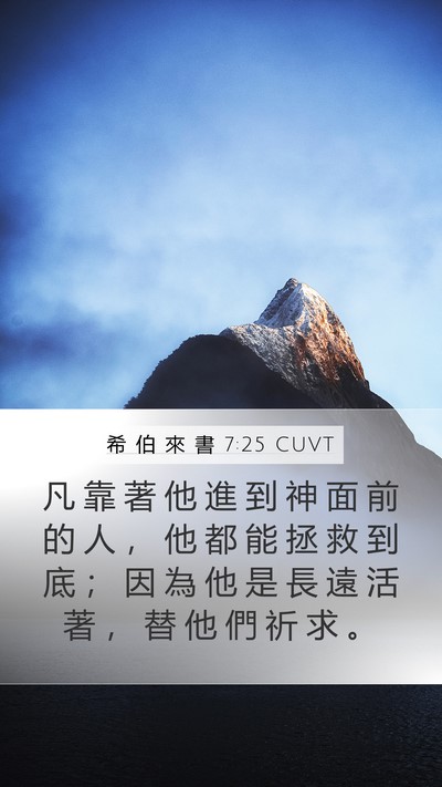 希 伯 來 書 7:25 CUVT Bible Verse Image