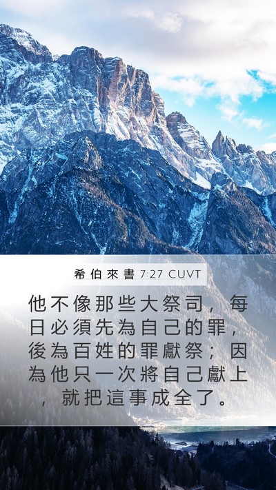希 伯 來 書 7:27 CUVT Bible Verse Image