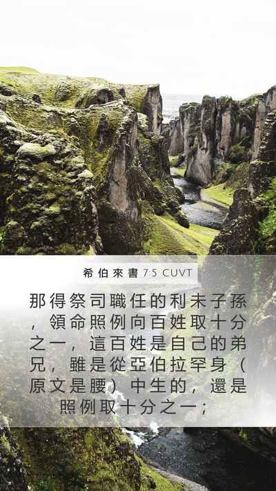 希 伯 來 書 7:5 CUVT Bible Verse Image