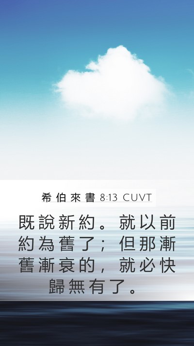 希 伯 來 書 8:13 CUVT Bible Verse Image