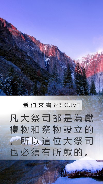 希 伯 來 書 8:3 CUVT Bible Verse Image
