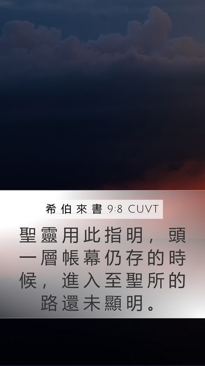 希 伯 來 書 9:8 CUVT Bible Verse Image