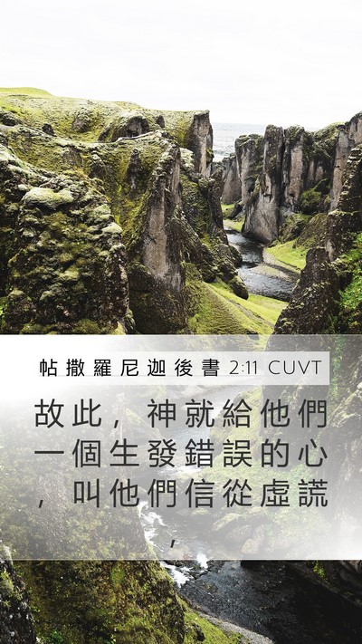 帖 撒 羅 尼 迦 後 書 2:11 CUVT Bible Verse Image