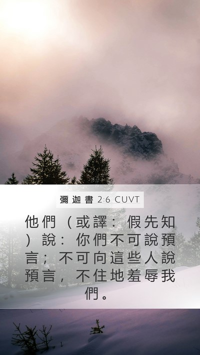 彌 迦 書 2:6 CUVT Bible Verse Image