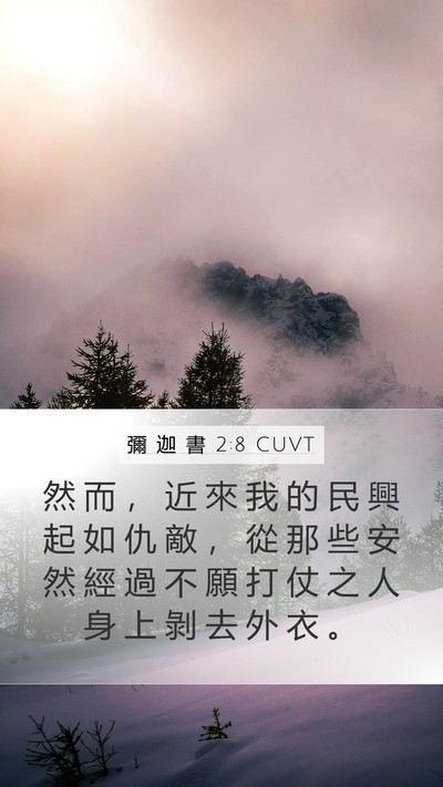 彌 迦 書 2:8 CUVT Bible Verse Image