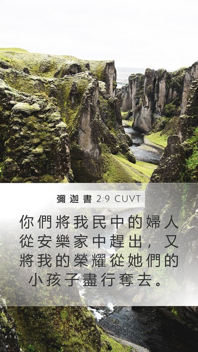 彌 迦 書 2:9 CUVT Bible Verse Image