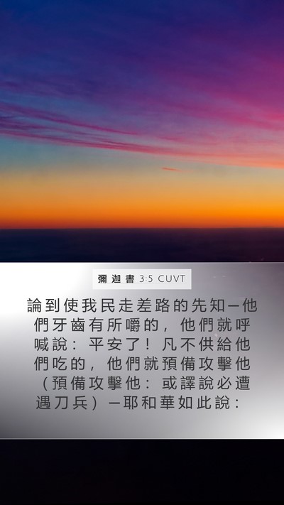 彌 迦 書 3:5 CUVT Bible Verse Image