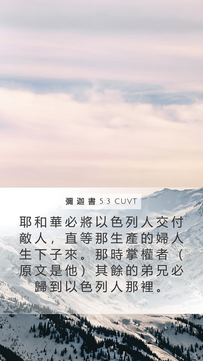 彌 迦 書 5:3 CUVT Bible Verse Image
