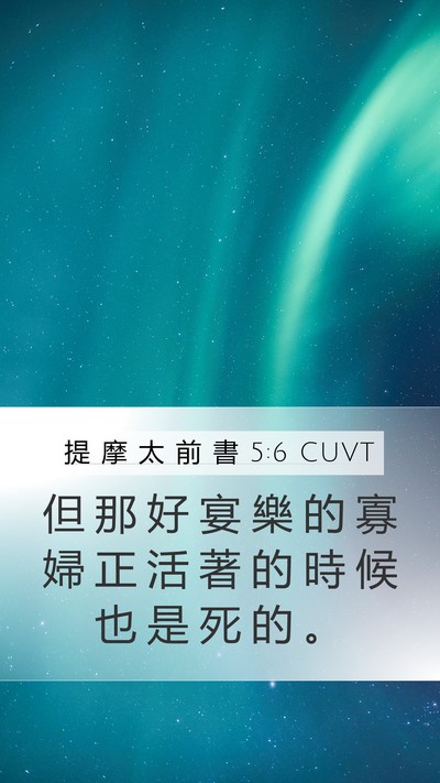 提 摩 太 前 書 5:6 CUVT Bible Verse Image