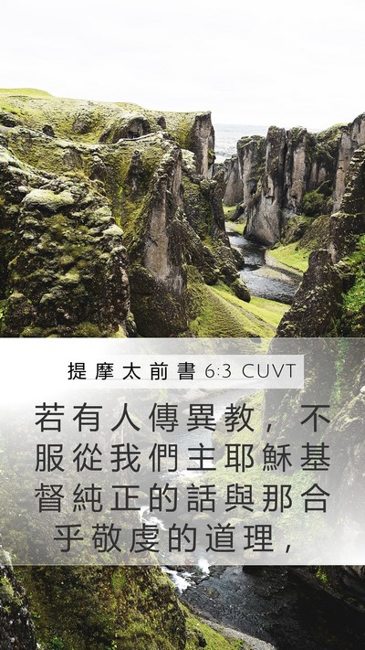 提 摩 太 前 書 6:3 CUVT Bible Verse Image