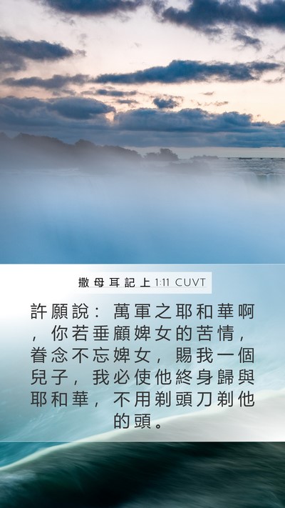 撒 母 耳 記 上 1:11 CUVT Bible Verse Image