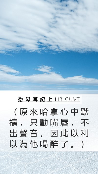 撒 母 耳 記 上 1:13 CUVT Bible Verse Image