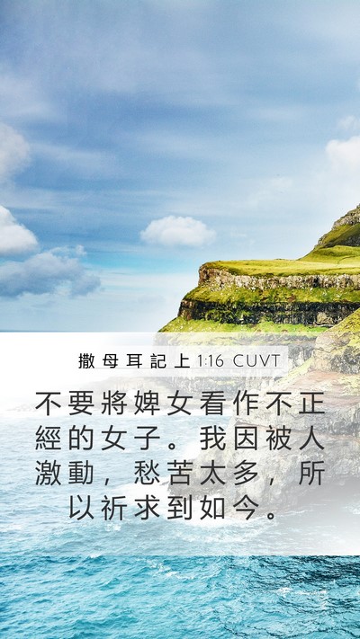 撒 母 耳 記 上 1:16 CUVT Bible Verse Image