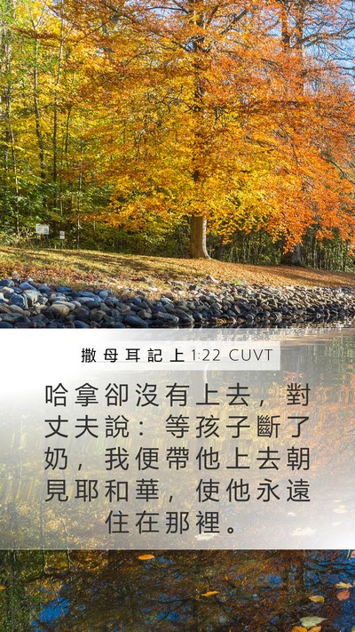 撒 母 耳 記 上 1:22 CUVT Bible Verse Image