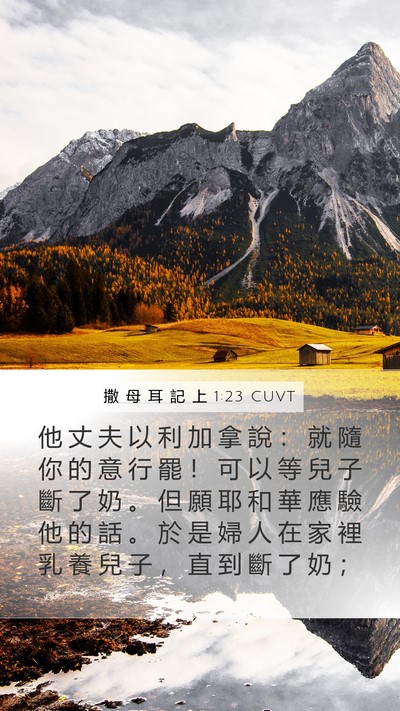撒 母 耳 記 上 1:23 CUVT Mobile Phone Wallpaper - 他 丈 夫 以 利 加 拿 說 ： 就 隨 你 - Mobile Bible Verse Wallpaper