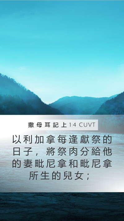 撒 母 耳 記 上 1:4 CUVT Bible Verse Image