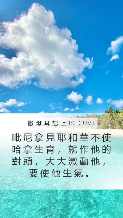 撒 母 耳 記 上 1:6 CUVT Bible Verse Image