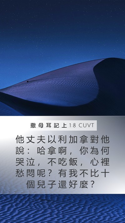 撒 母 耳 記 上 1:8 CUVT Bible Verse Image