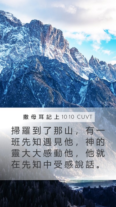撒 母 耳 記 上 10:10 CUVT Bible Verse Image
