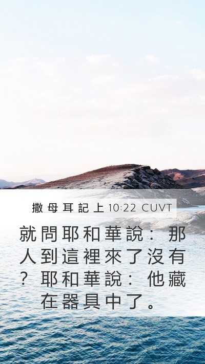 撒 母 耳 記 上 10:22 CUVT Bible Verse Image