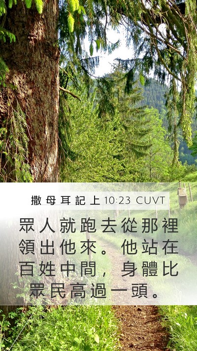 撒 母 耳 記 上 10:23 CUVT Bible Verse Image