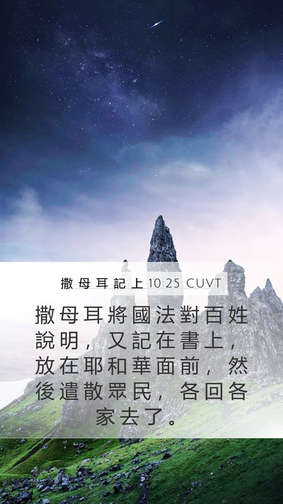 撒 母 耳 記 上 10:25 CUVT Bible Verse Image