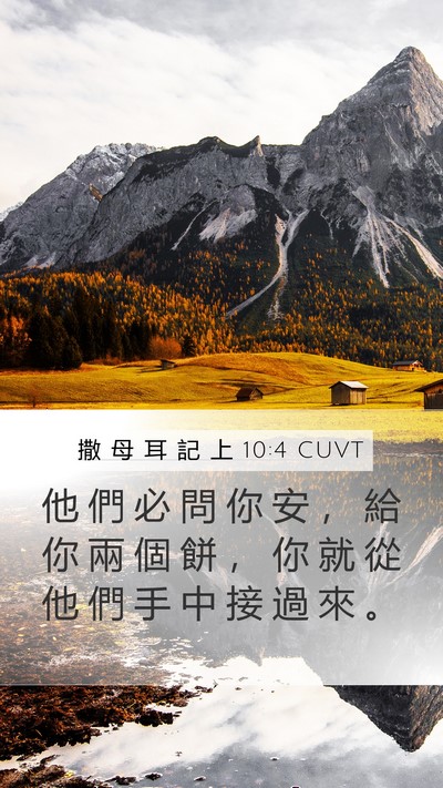 撒 母 耳 記 上 10:4 CUVT Bible Verse Image