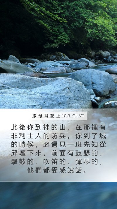 撒 母 耳 記 上 10:5 CUVT Bible Verse Image