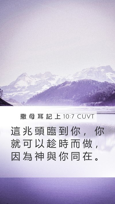 撒 母 耳 記 上 10:7 CUVT Bible Verse Image
