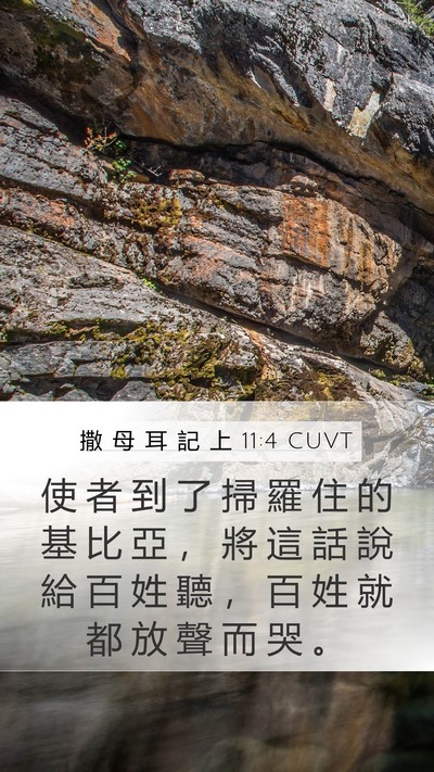 撒 母 耳 記 上 11:4 CUVT Bible Verse Image
