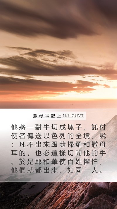撒 母 耳 記 上 11:7 CUVT Bible Verse Image