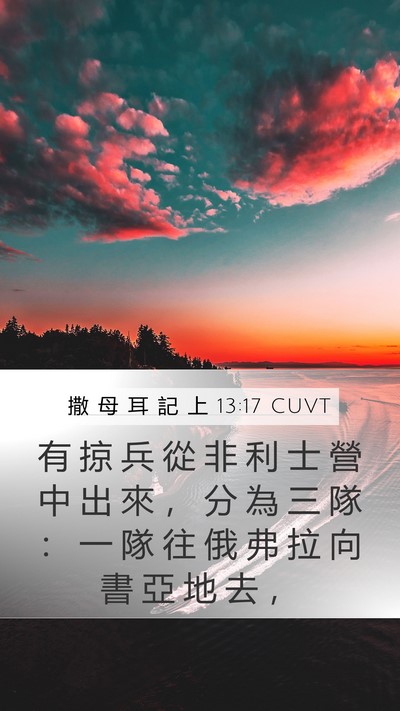 撒 母 耳 記 上 13:17 CUVT Bible Verse Image