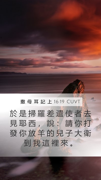 撒 母 耳 記 上 16:19 CUVT Bible Verse Image