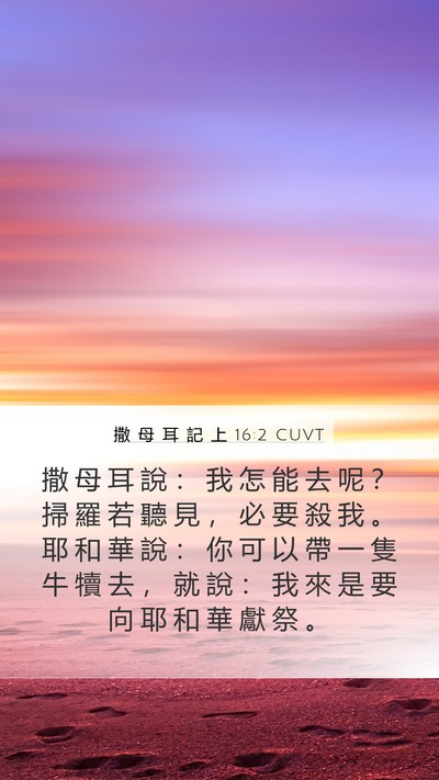 撒 母 耳 記 上 16:2 CUVT Bible Verse Image