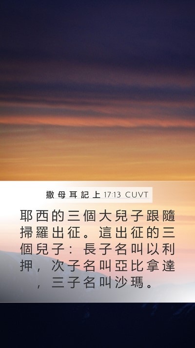 撒 母 耳 記 上 17:13 CUVT Bible Verse Image