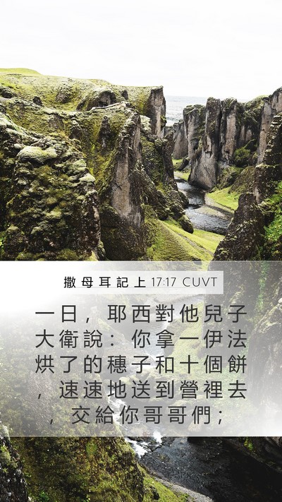 撒 母 耳 記 上 17:17 CUVT Bible Verse Image