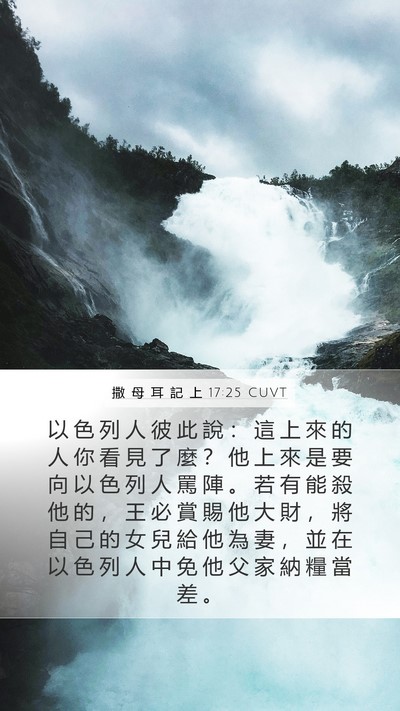 撒 母 耳 記 上 17:25 CUVT Bible Verse Image