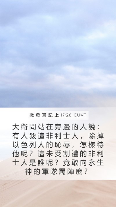撒 母 耳 記 上 17:26 CUVT Bible Verse Image