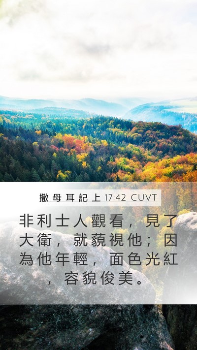撒 母 耳 記 上 17:42 CUVT Bible Verse Image
