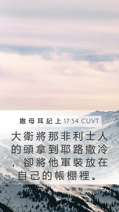 撒 母 耳 記 上 17:54 CUVT Bible Verse Image