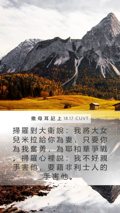 撒 母 耳 記 上 18:17 CUVT Bible Verse Image