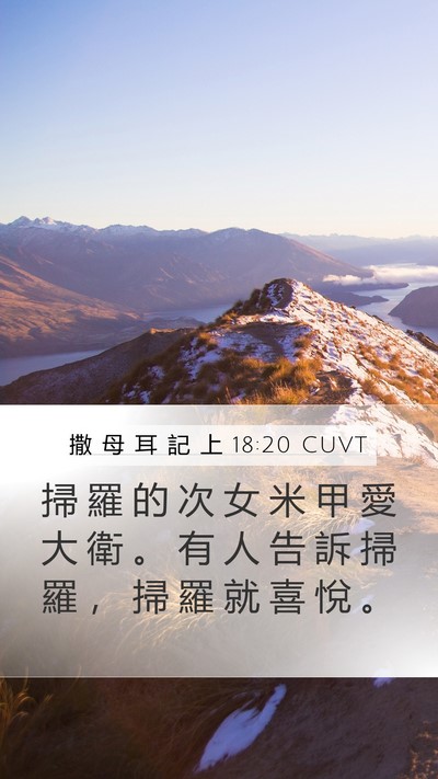 撒 母 耳 記 上 18:20 CUVT Bible Verse Image