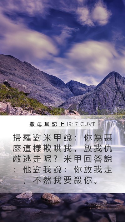 撒 母 耳 記 上 19:17 CUVT Bible Verse Image