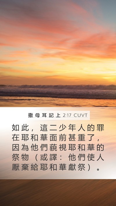 撒 母 耳 記 上 2:17 CUVT Bible Verse Image